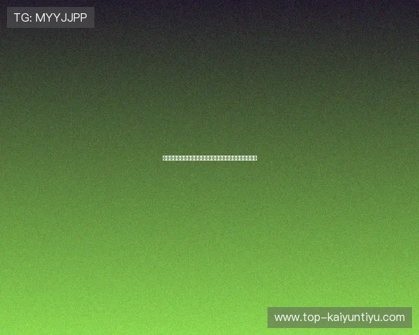 开云登录娱乐平台的社交功能探讨，结识志同道合的游戏朋友