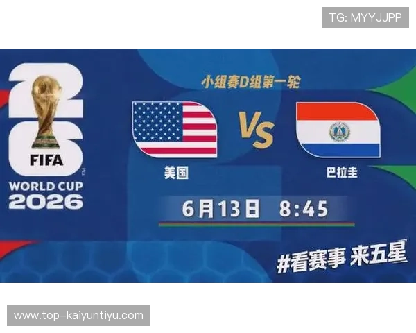 巴拉圭对阵美国比赛日程安排及世界杯赛前重要信息一览