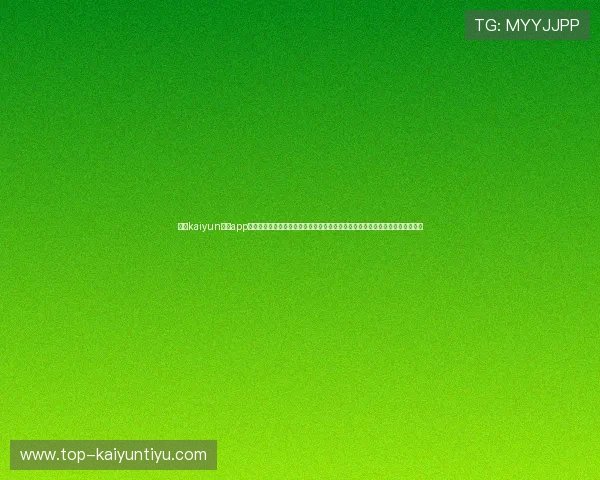 开云kaiyun体育app下载官网全面覆盖足球篮球等多项体育项目,丰富的赛事资源满足不同用户喜好 开云kaiyun体育app下载官网全面覆盖足球篮球等多项体育项目,丰富的赛事资源满足不同用户喜好