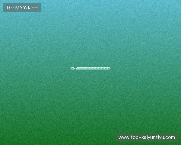 开云KY手机官网提供的最新游戏视频与攻略资源免费下载